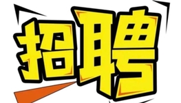 温哥华高薪诚聘一名阿姨