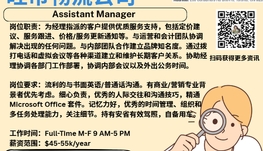【168新岗】旺市物流公司请Assistant Manager 1名（可移民）