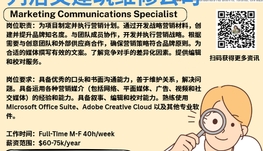 【168新岗】列治文建筑维修公司请Marketing Communications Specialist 1名（可移民）