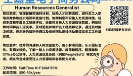 【168新岗】士嘉堡电子商务公司请Human Resources Generalist 1名（可移民）