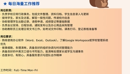 【168中介内推】North York 知名学校诚聘Administrative Assistant