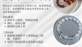 招聘手工制作