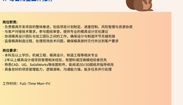 【168中介内推】Markham模具设计公司诚聘Project Engineer