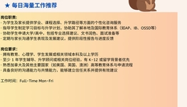 【168中介内推】North York教育培训机构诚聘School Counsellor