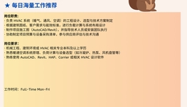 Markham冷暖气公司诚聘Mechanical Engineer