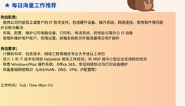 【168中介内推】Toronto电脑科技公司诚聘IT Support