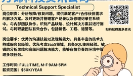 【168新岗】万锦科技资讯公司请Technical Support Specialist 1名（可移民）