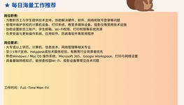【168中介内推】North York College诚聘IT Support