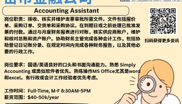 【168新岗】密市金融公司请Accounting Assistant 1名（可移民）