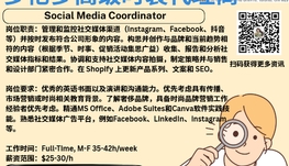 【168新岗】多伦多高级时装代理商请Social Media Coordinator 1名（可移民）