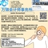 【168新岗】万锦会计师事务所请Junior Accountant 1名（可移民）