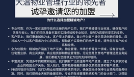 精诚地产西温办公室诚聘地产买卖物业管理经理助理