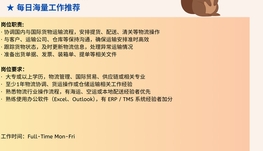 【168中介内推】Toronto国际货运代理诚聘Logistics Coordinator