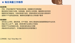 【168中介内推】Toronto矿产资源公司诚聘矿产采购专员