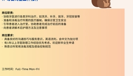 【168中介内推】Scarborough知名牙科诊所诚聘Dental Assistant