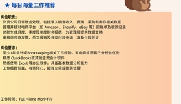 【168中介内推】Richmond Hill跨境电商平台诚聘Bookkeeper