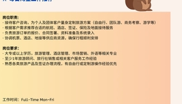 【168中介内推】Scarborough国际旅游公司诚聘Travel Consultant