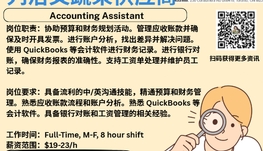 【168新岗】列治文蔬果供应商请Accounting Assistant 1名（可移民）