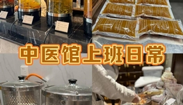 诚聘中医馆熬药阿姨