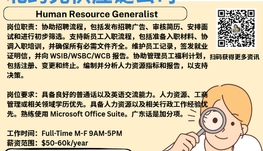【168新岗】北约克供应链公司请Human Resource Generalist 1名