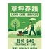 Lown care service 草地护理 Lown care service 草地护理 Lown care service 草地护理