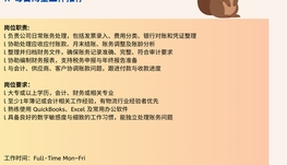 【168中介内推】Scarborough供应链管理公司诚聘Bookkeeper
