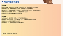【168中介内推】Scarborough会计师事务所诚聘Junior Accountant