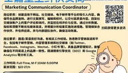 【168新岗】士嘉堡生鲜供货商请Marketing Communication Coordinator 1名