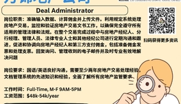 【168新岗】万锦地产公司请Deal Administrator 1名