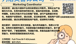 【168新岗】列治文窗饰公司请Marketing Coordinator 1名（可移民）
