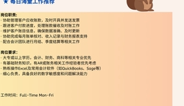 【168中介内推】Scarborough跨境物流服务商诚招Accounts Receivable Assistant