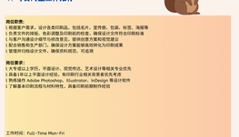 【168中介内推】Scarborough包装设计公司诚聘Graphic Designer