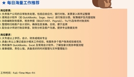 【168中介内推】Markham会计师事务所诚聘Bookkeeper