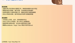 【168中介内推】Scarborough会计师事务所诚聘Junior Accountant