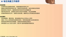 【168中介内推】Richmond Hill供应链管理企业诚聘采购专员