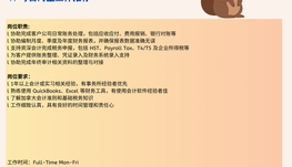 【168中介内推】Scarborough会计师事务所诚聘Junior Accountant