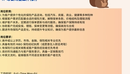 【168中介内推】Richmond Hill金融保险服务机构诚聘Insurance Broker