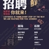 刘一手火锅渥太华分店招聘，福利优厚 - 招聘外场服务员