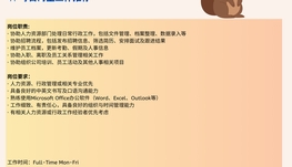 【168中介内推】Richmond Hill电商公司诚招HR Administrative