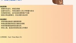 【168中介内推】Markham铁路运输公司诚聘RailwayOperationsSuperviso