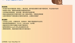 【168中介内推】Markham通讯科技公司诚聘Technical Support Specialist