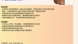 【168中介内推】Toronto地产开发公司诚聘Property Administrator