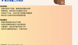 【168中介内推】Markham包装生产企业诚聘Printing Supervisor