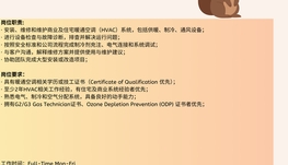 【168中介内推】Scarborough暖通空调公司诚聘HVAC Technician