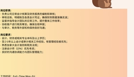 【168中介内推】Scarborough会计师事务所诚聘会计主管
