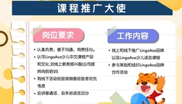 长期兼职-课程推广大使