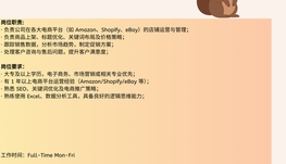 【168中介内推】North York国际电商公司诚聘E-commerce Specialist