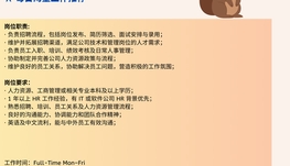 【168中介内推】Toronto玩具供应商诚聘HR Coordinator