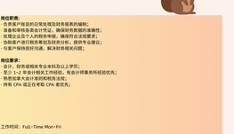 【168中介内推】North York会计师事务所诚聘Senior Accountant