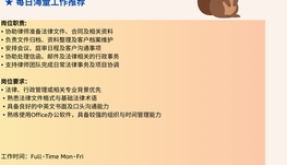 【168中介内推】Scarborough律师事务所诚聘Legal Assistant